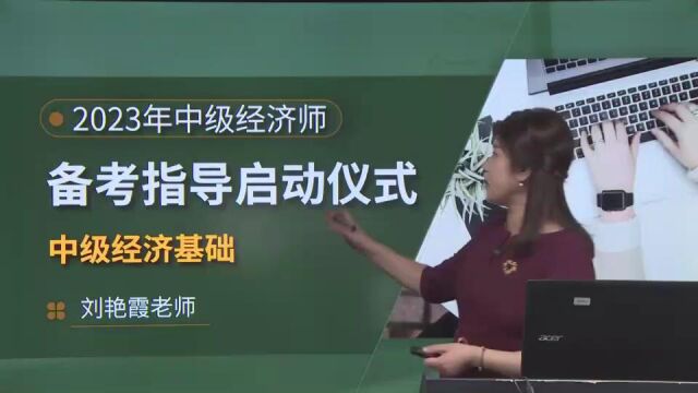 2023年中级经济师 经济基础 备考指导hqlyx