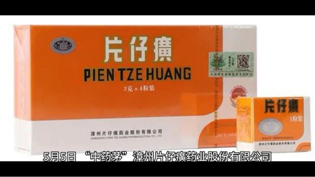 屯点吗?片仔癀时隔3年再涨价!760元一粒,还卖断货了