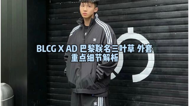 BLCG 三叶草 外套