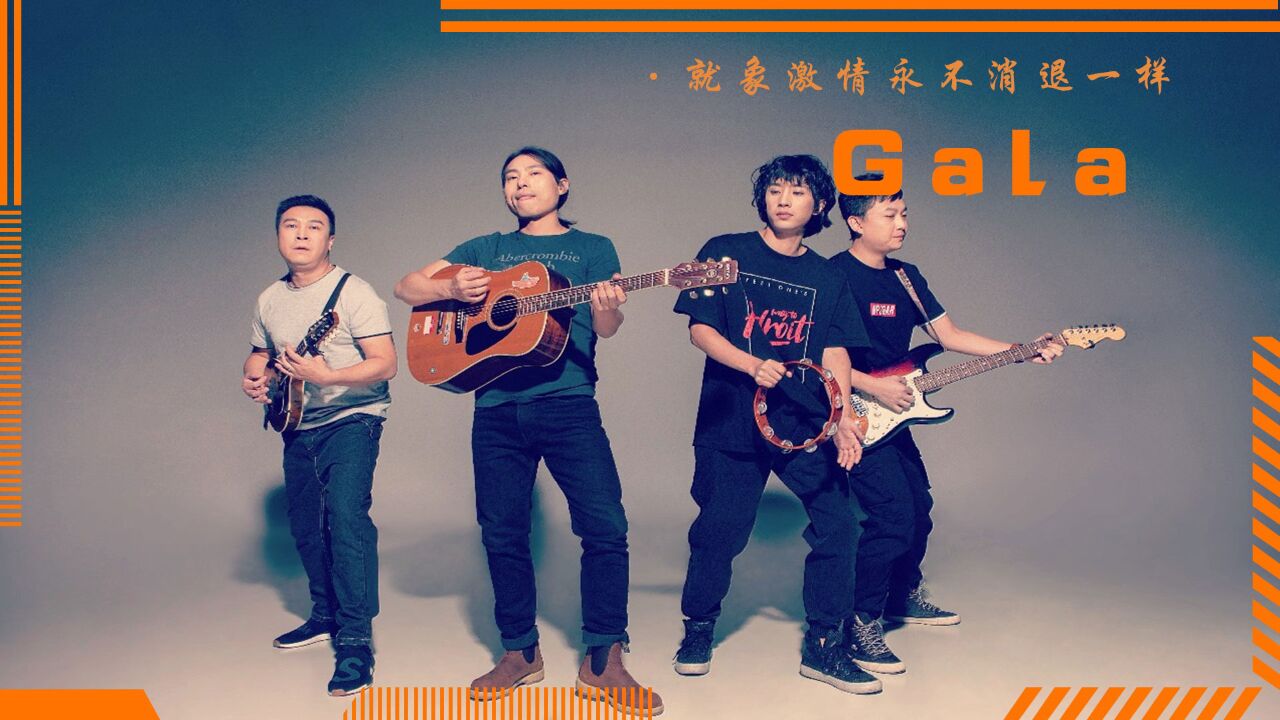 gala乐队再现六级英语,老外听了纷纷摇头,粉丝们却直呼太过精彩