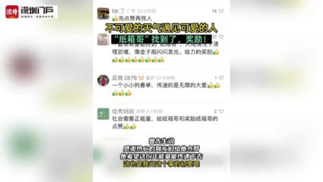 “纸箱哥”,获颁正能量奖