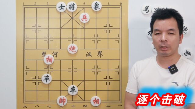 象棋高手 束手无策 赢棋关键 重中之重 如何绝妙运炮?吃光黑棋