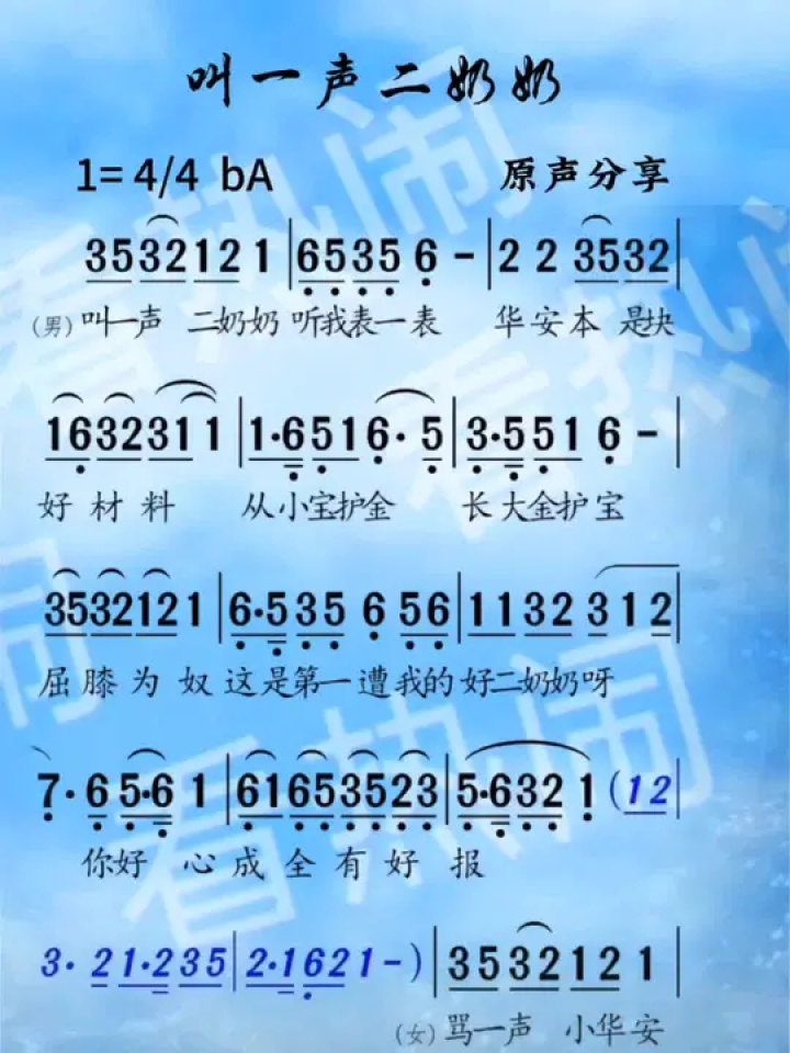 叫一声二奶奶#经典老歌#动态曲谱#乐器演奏#原声动态简谱_高清1080P在线观看平台_腾讯视频