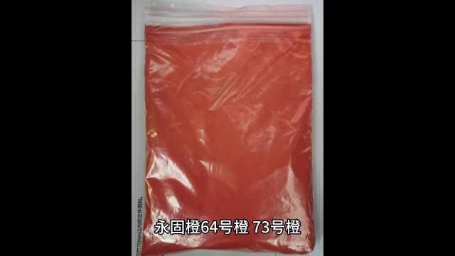 不易褪色高耐候橙色颜料