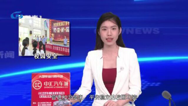 “普法+网络+交通+禁毒+反诈”宣传齐上阵 共筑校园安全防护墙