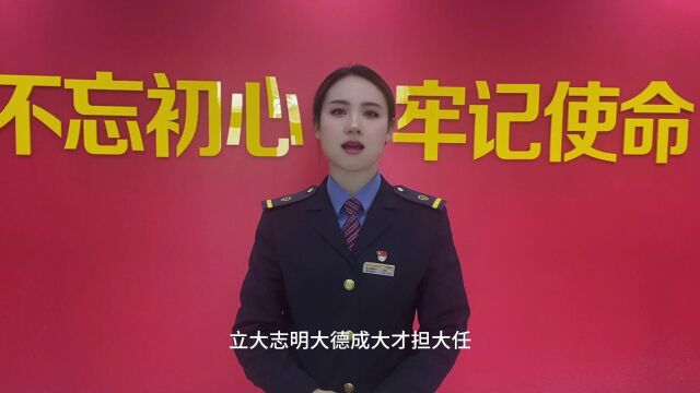 传承五四精神彰显“铁”的担当