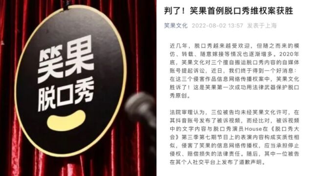 官方通报笑果事件调查结果,三个自媒体账号曾因搬运House节目内容被起诉