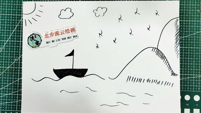 画1幅山川河流简笔画绘画