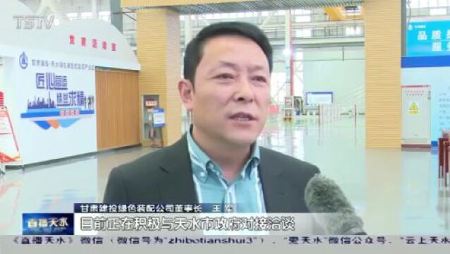 天水装配式建筑产业园:建设一流装配式建筑产业基地