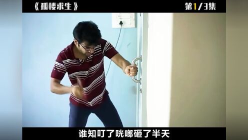 35楼的生存游戏（1）