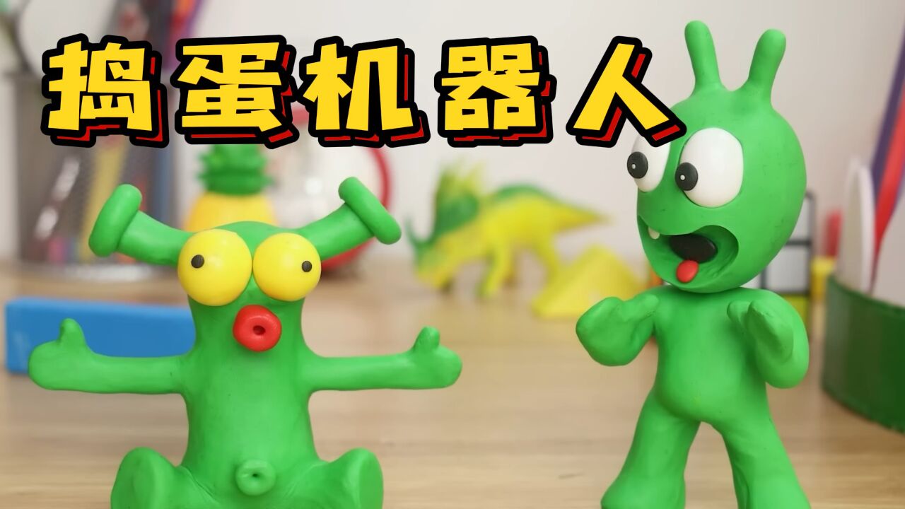 趣玩动画：捣蛋机器人到处捣乱，卡卡能否抓住他？_高清1080P在线观看平台_腾讯视频