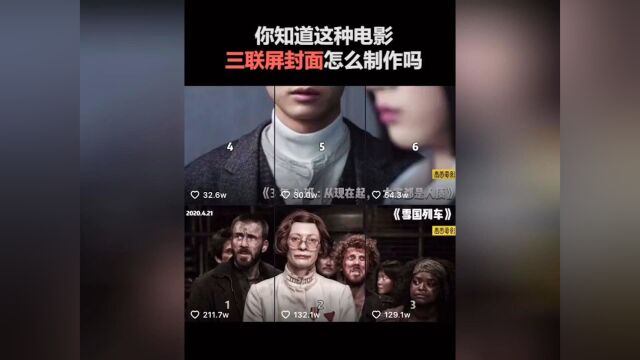 教你简单制作三联、六联、九联屏封面