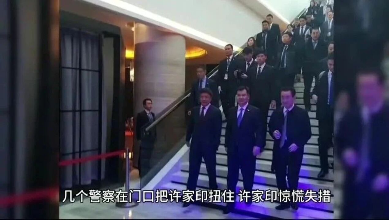 许家印被捕现场曝光，情绪失控，大吼大叫_高清