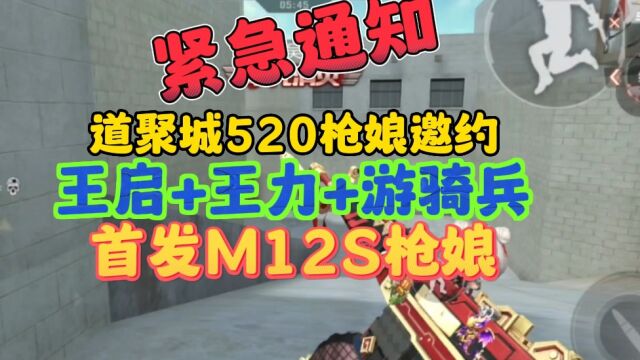 CF手游:道具城520枪娘抽奖!M12S枪娘首发