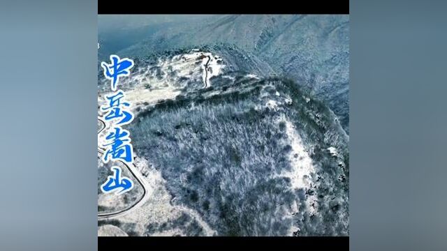 #中岳嵩山世界级地质公园 #大自然的鬼斧神工 #看我华夏气壮山河 #保护历史文化遗产 #祖国的大好河山