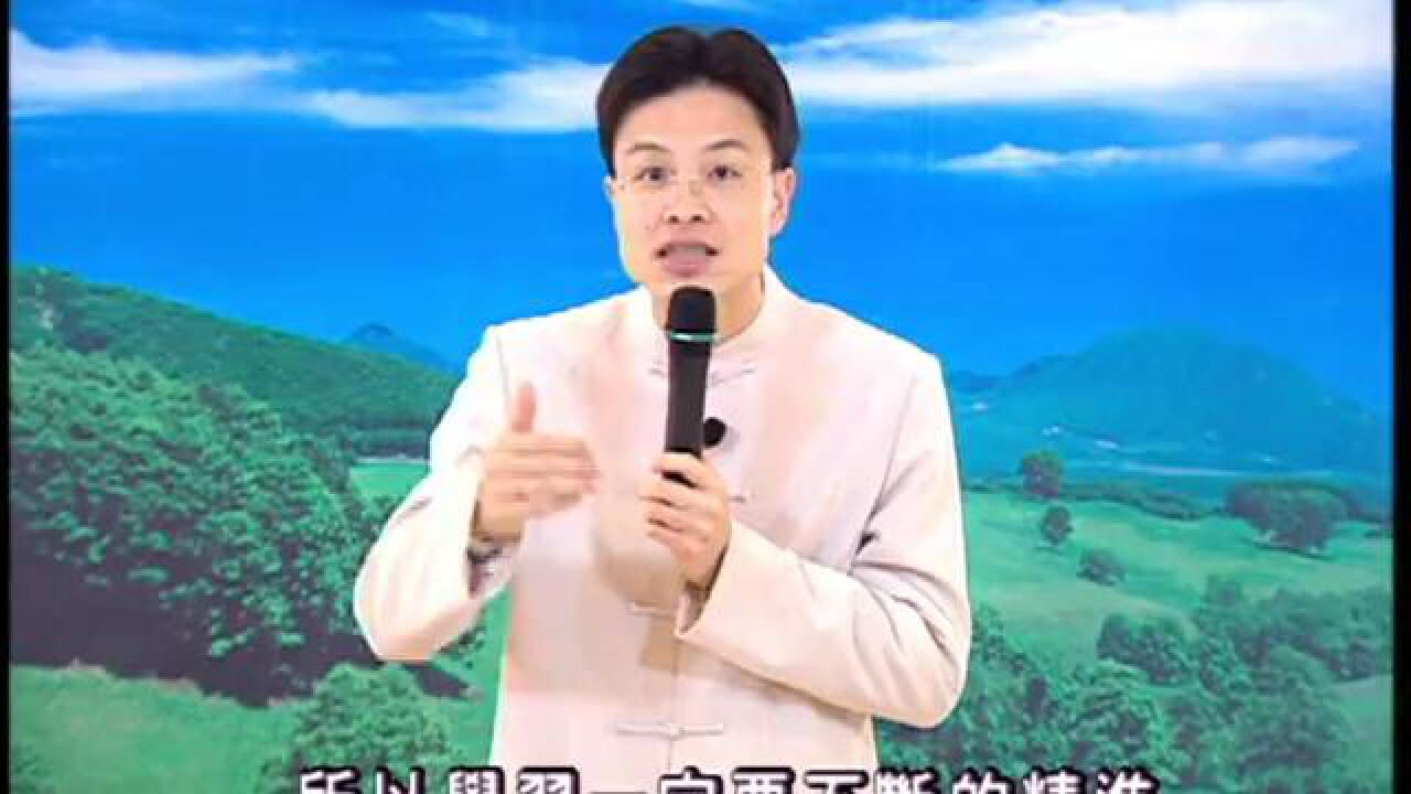【幸福人生讲座】蔡礼旭老师细讲弟子规34