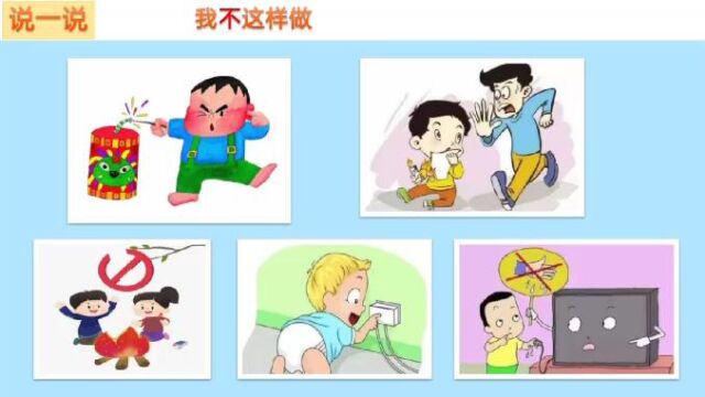 幼儿园 大班安全教育 远离火怪物