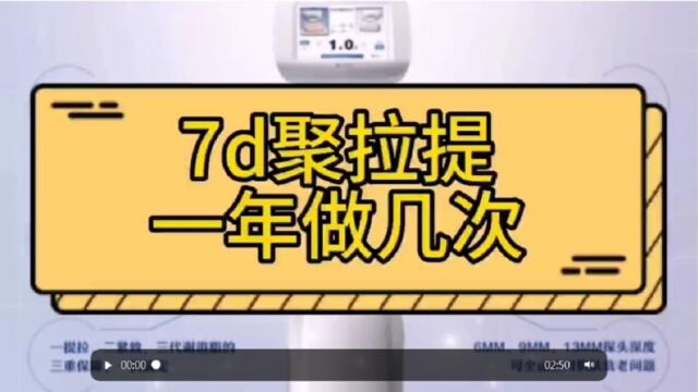 实时反馈:7d聚拉提效果维持多久?7d聚拉提一年做几次最好?