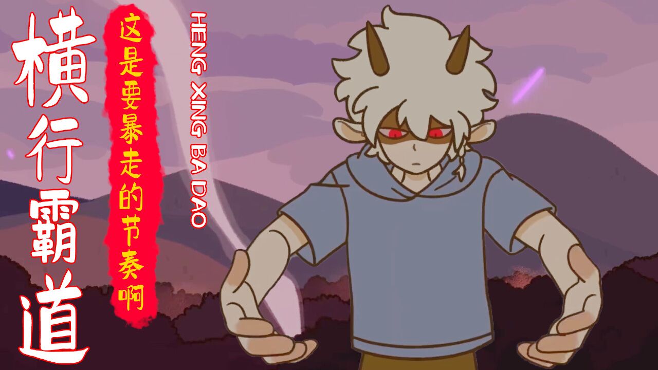 万圣街:宿主被控制,魔王开始横行霸道,这是要暴走的节奏啊