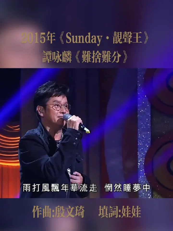 《难舍难分》是谭咏麟1990年5月30日发行的普通话专辑,共收录《难舍难