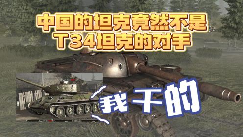 地狱之门：中国的62式轻型坦克竟然被T-34坦克追着打