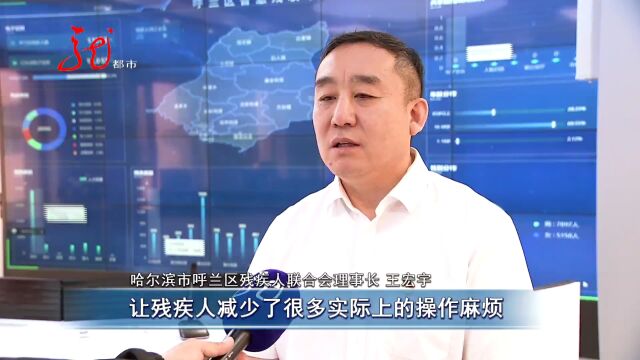 黑龙江省首张残疾人电子证照今日生成