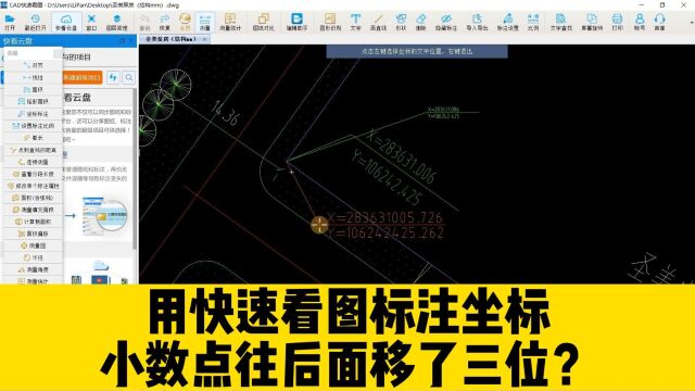 用CAD快速看图软件标注的坐标,小数点往后面移了三位,怎么办?