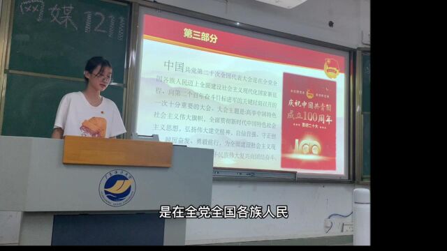 网媒1211团支部主题团课