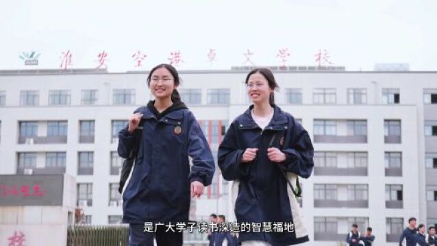 淮安空港卓文高级中学2023招生简章(学校代码:4033)