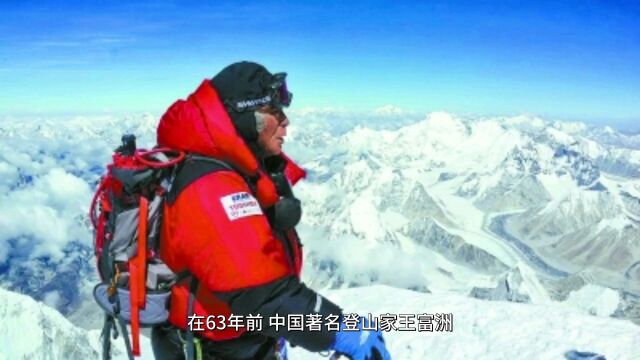 中国人首次登顶珠峰63周年