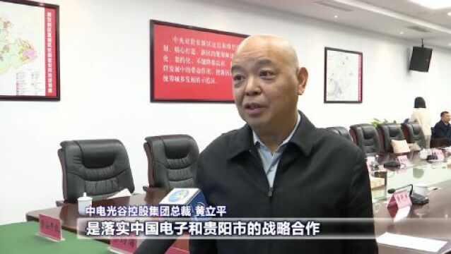 贯彻二十大 推动“强省会”|贵安新区:产业招商交出优异“成绩单” 签约项目总金额达417.72亿元