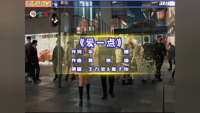 王力宏&章子怡合唱的歌曲《爱一点》,我知道你在听,我想说我会爱你多一点点,一直就在你的耳边,希望你也爱我有一点点!!