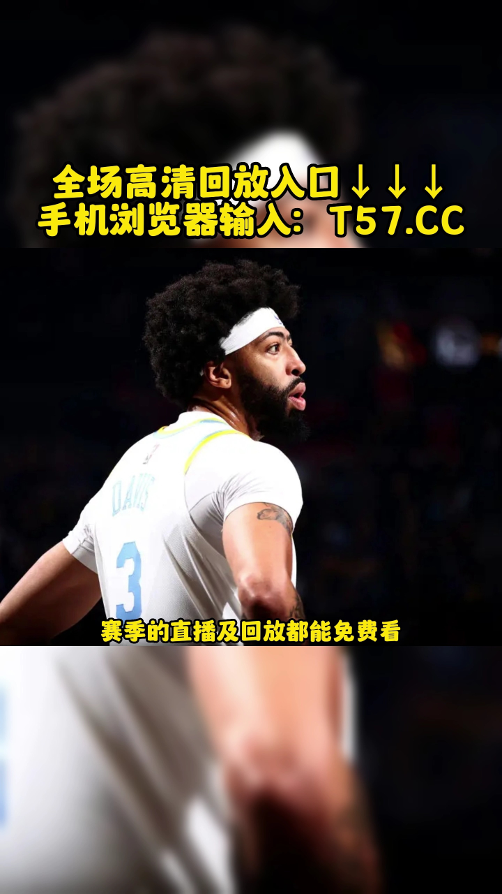 Nba季后赛回放：掘金vs湖人g4全场录像回放，掘金113 111淘汰湖人回放 腾讯视频