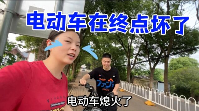 小两口刚到景区电动车就坏了,最后花4小时推5公里回家,真尴尬