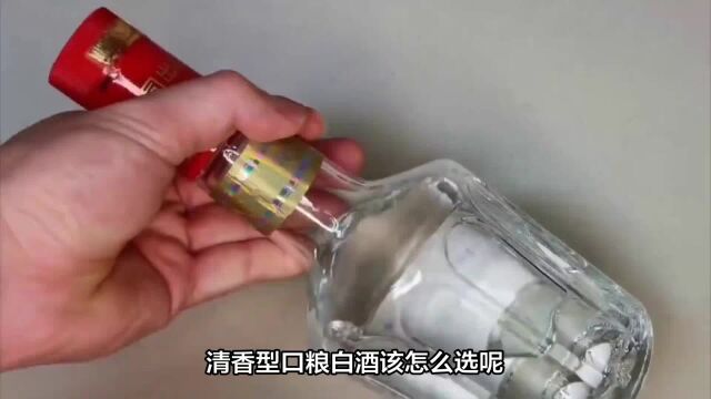 清香型口粮白酒该如何正确选择呢