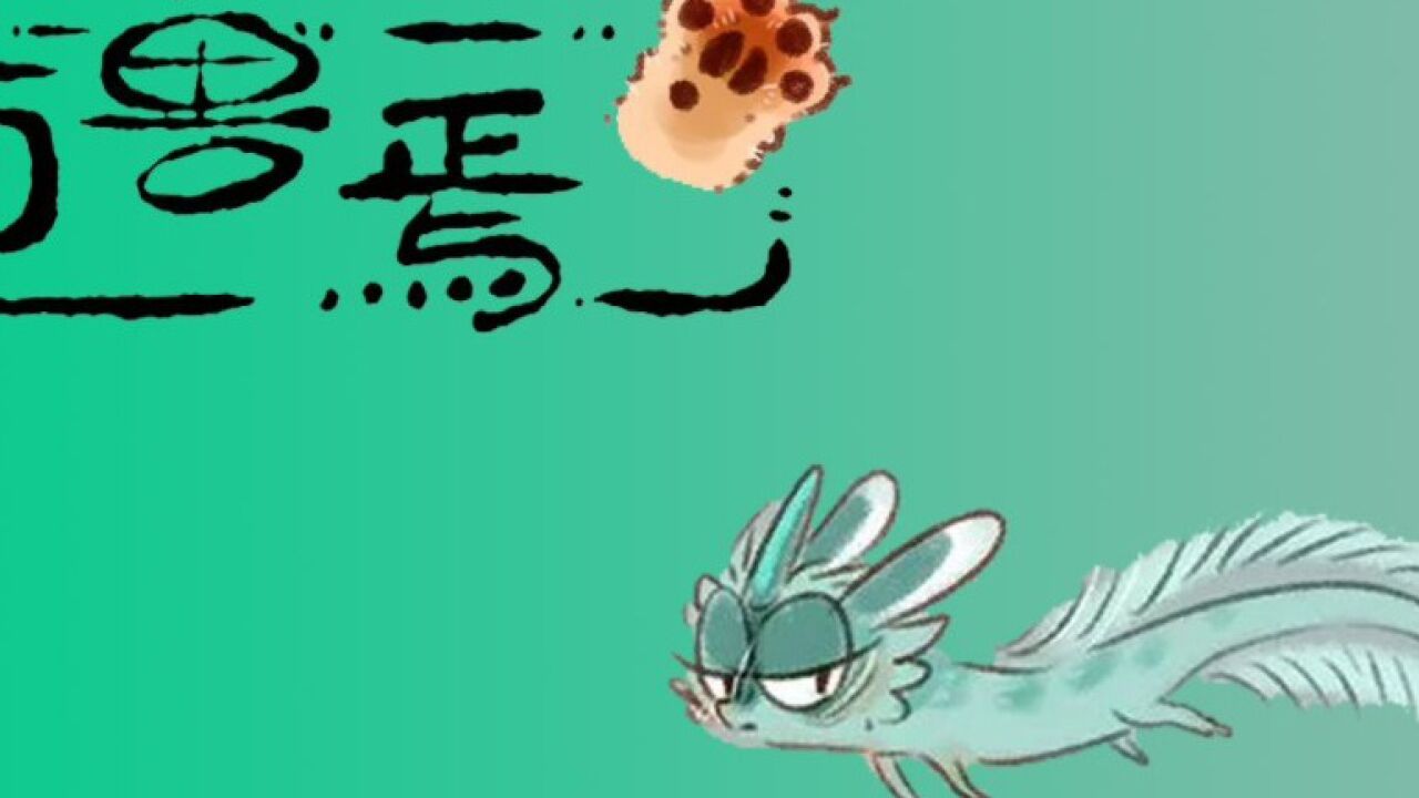 有兽焉精彩速看_《有兽焉》有声漫画配音73_高清1080P在线观看平台_腾讯视频