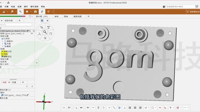 GOM Inspect Pro 教程(九):尺寸检测线性尺寸检测[上]  马路科技