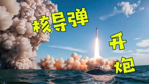 朝鲜总司令军向韩军发射一枚超级核弹