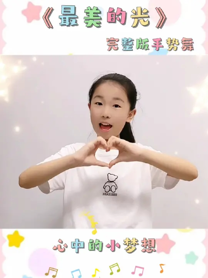 最美的光 #完整版手势舞 #六一儿童节