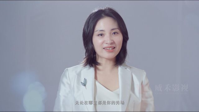 广东因美形象顾问公司《形象篇》