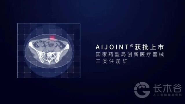 中国首款,AI+骨科治疗类创新医械获批上市