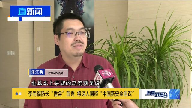 李尚福防长“香会”首秀 传递“中国新安全倡议”