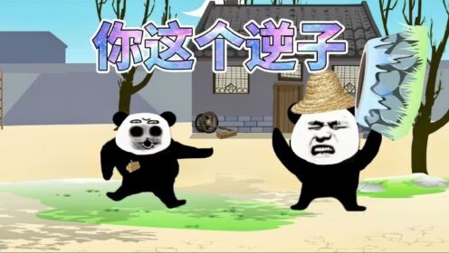 爹你开心吗？我爹：逆子！_高清1080P在线观看平台_腾讯视频