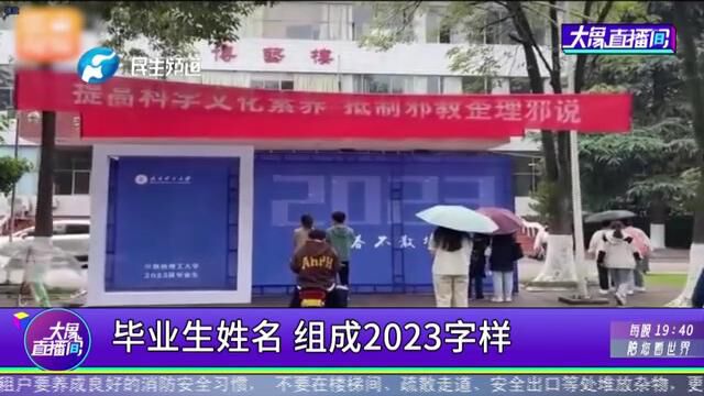 毕业生姓名,组成2023字样