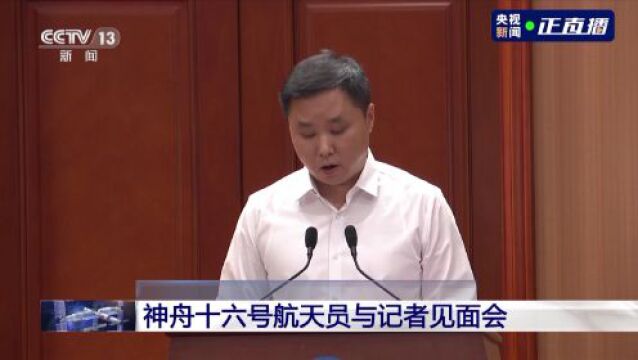 神舟十六号飞行乘组亮相