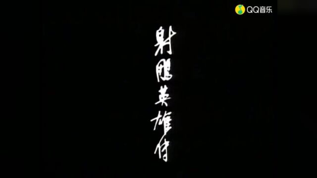 83版经典