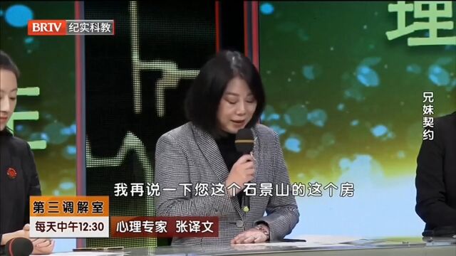 针对石景山的房子,专家对二哥进行了解读