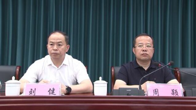 2023年茌平区领导干部集体廉政谈话会议召开