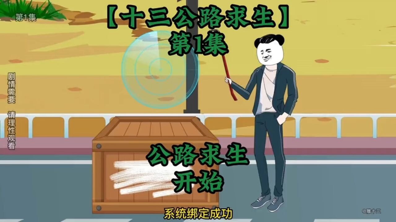 公路求生第一集_高清