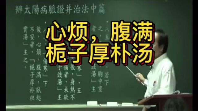 #自学中医 #学习伤寒论 #中医大师倪海厦